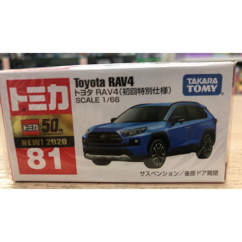 【合川玩具】現貨 TOMICA 多美小汽車 NO.81 豐田 RAV4 初回 | 蝦皮購物