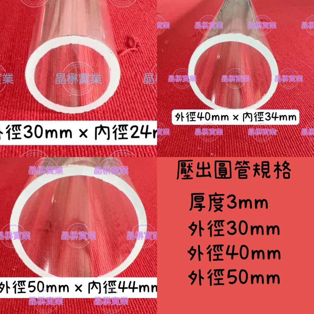 【台灣現貨】壓克力透明圓管 外徑25/30/40/50 管壁厚3mm 長度25-40公分 | 蝦皮購物