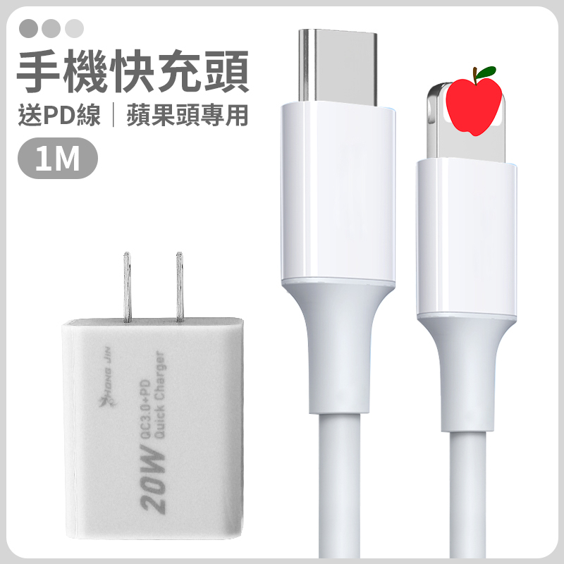 【SPeed思批得】 20W快速充電組 充電器 快充頭 附收納包 充電頭 PD充電線 PD快充頭 字號R55336 | 蝦皮購物