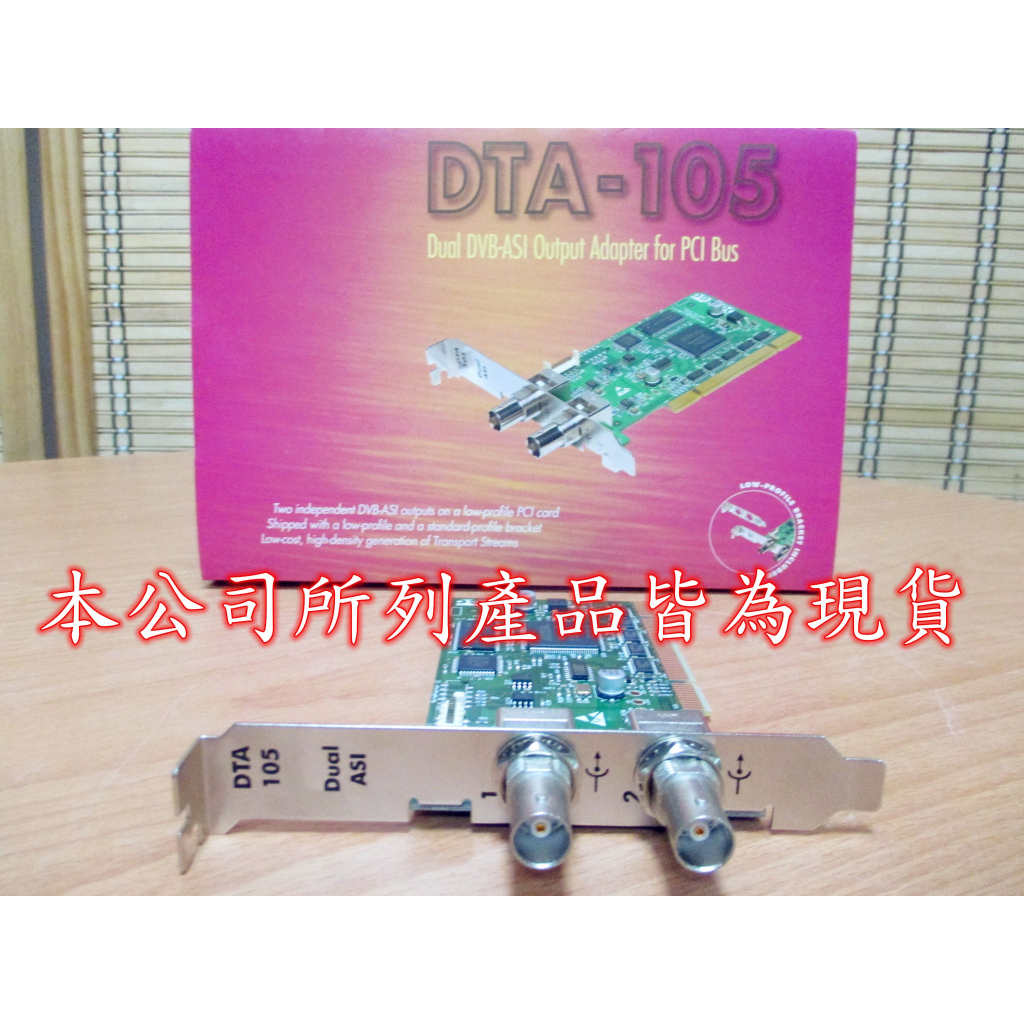 康榮科技二手儀器領導廠Dektec DTA105 (DTA-105)Output Adapter for PCI Bus | 蝦皮購物