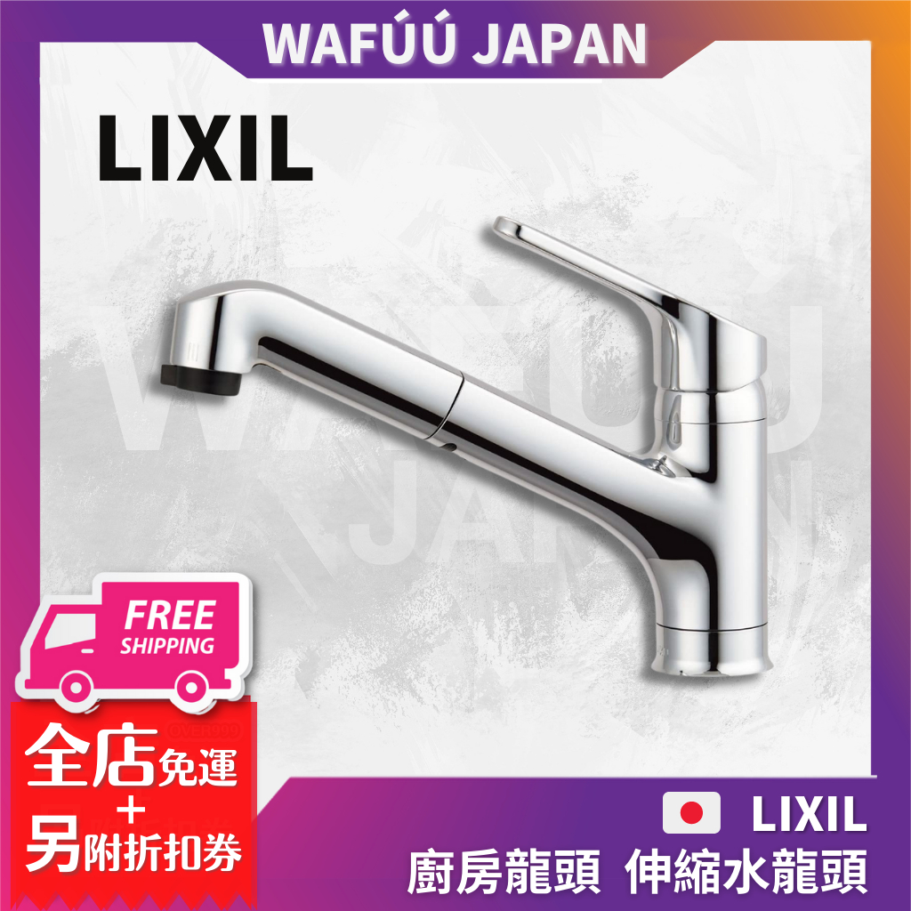 日本LIXIL INAX 廚房龍頭RSF-833Y 伸縮水龍頭水龍頭r Faucet for 
