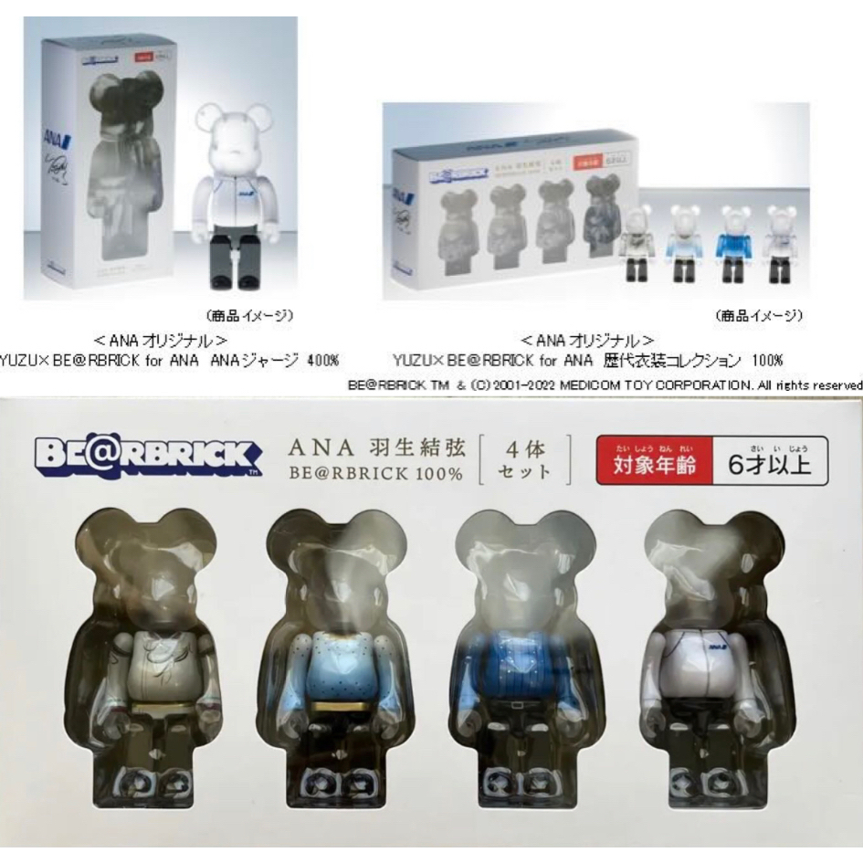 羽生結弦YUZU × BE＠RBRICK for ANA ANAジャージ400%-