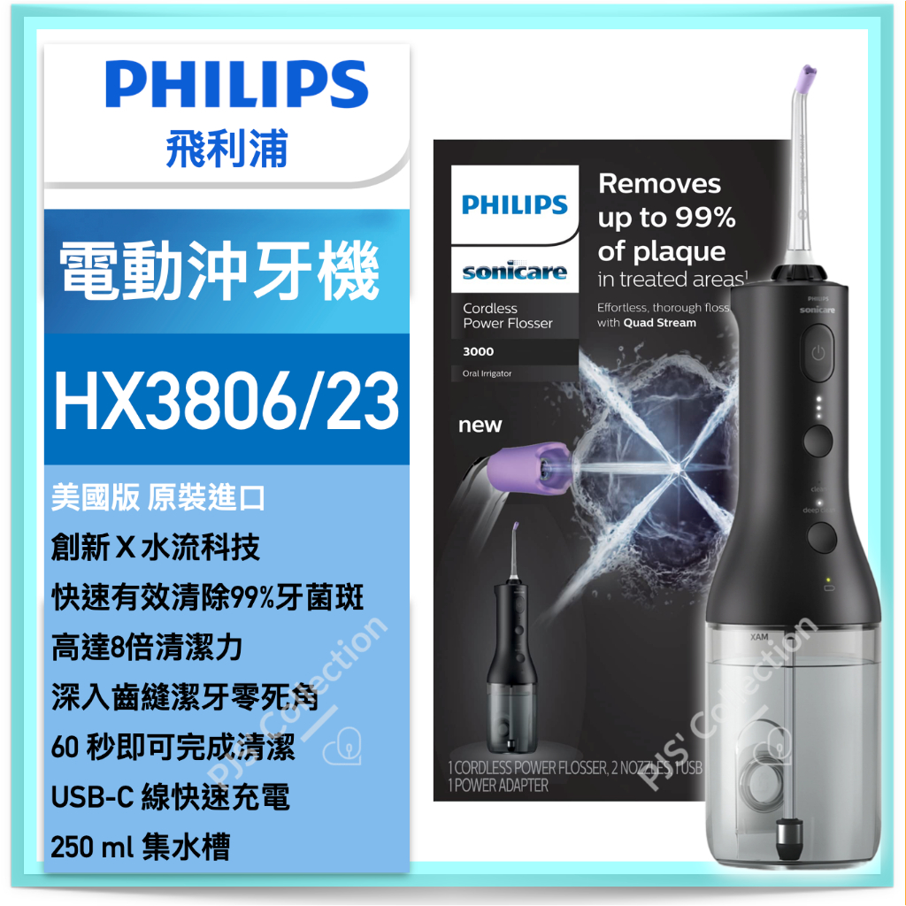 台灣 飛利浦 公司貨！PHILIPS HX3806 Sonicare X水流 電動沖牙機 沖牙機 | 蝦皮購物