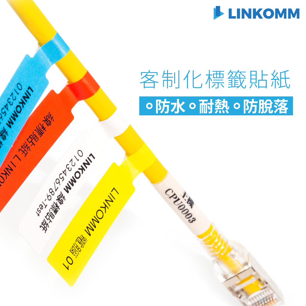 【LINKOMM】網路線編號 套號 貼紙 線編 線標 客製化 號碼 標籤貼紙 旗幟式 纏繞式 線材標籤 | 蝦皮購物