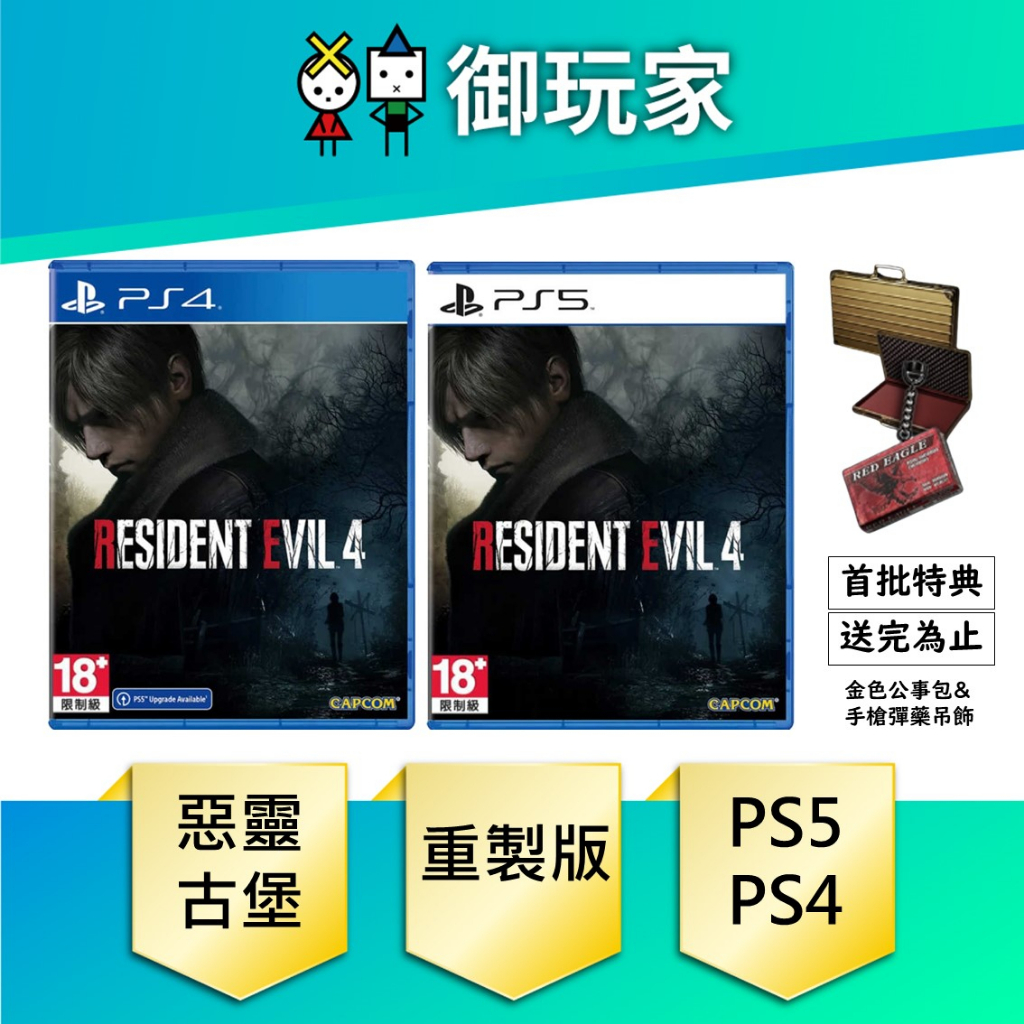 PS5 Resident Evil 4 Remake, PS4 Resident Evil 4 Remake (English/Chinese) *  惡靈古堡 4 重制版 *