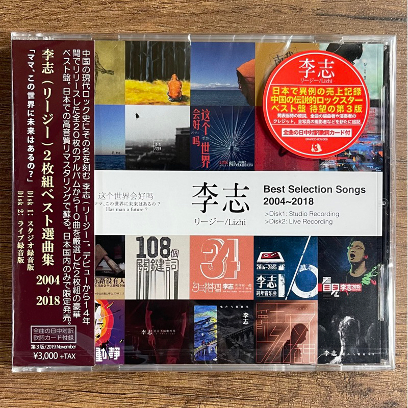 OneMusic♪ 日版李志Lizhi - Best Selection Songs 2004-2018 | 蝦皮購物