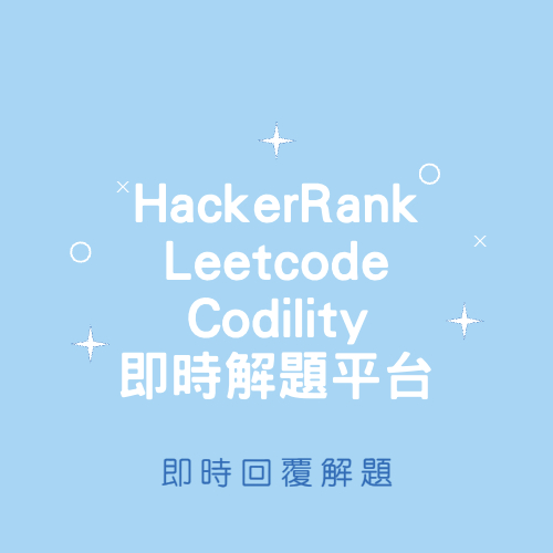 HackerRank/Leetcode/Codility即時線上回覆/代寫/代打回答/數理/Python電腦軟體客制 蝦皮購物