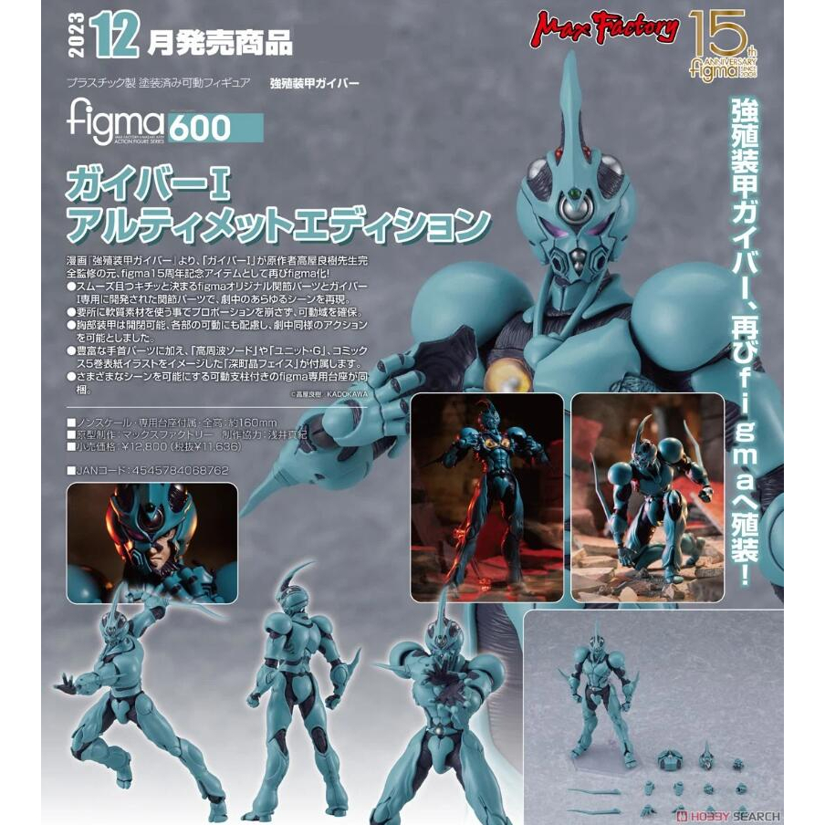 Beau特佛toys 12月預購 代理 Figma 600 強殖裝甲 Guyver 卡巴i 終極版 0508 蝦皮購物