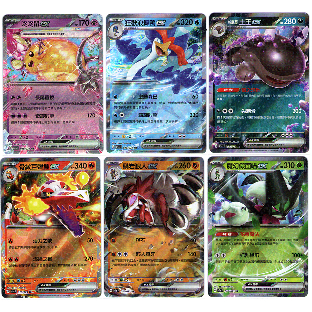 Yoshi TCG SV1a 三連音爆PTCG 土王魔幻假面喵骨紋巨聲鱷狂歡浪舞鴨鬃岩