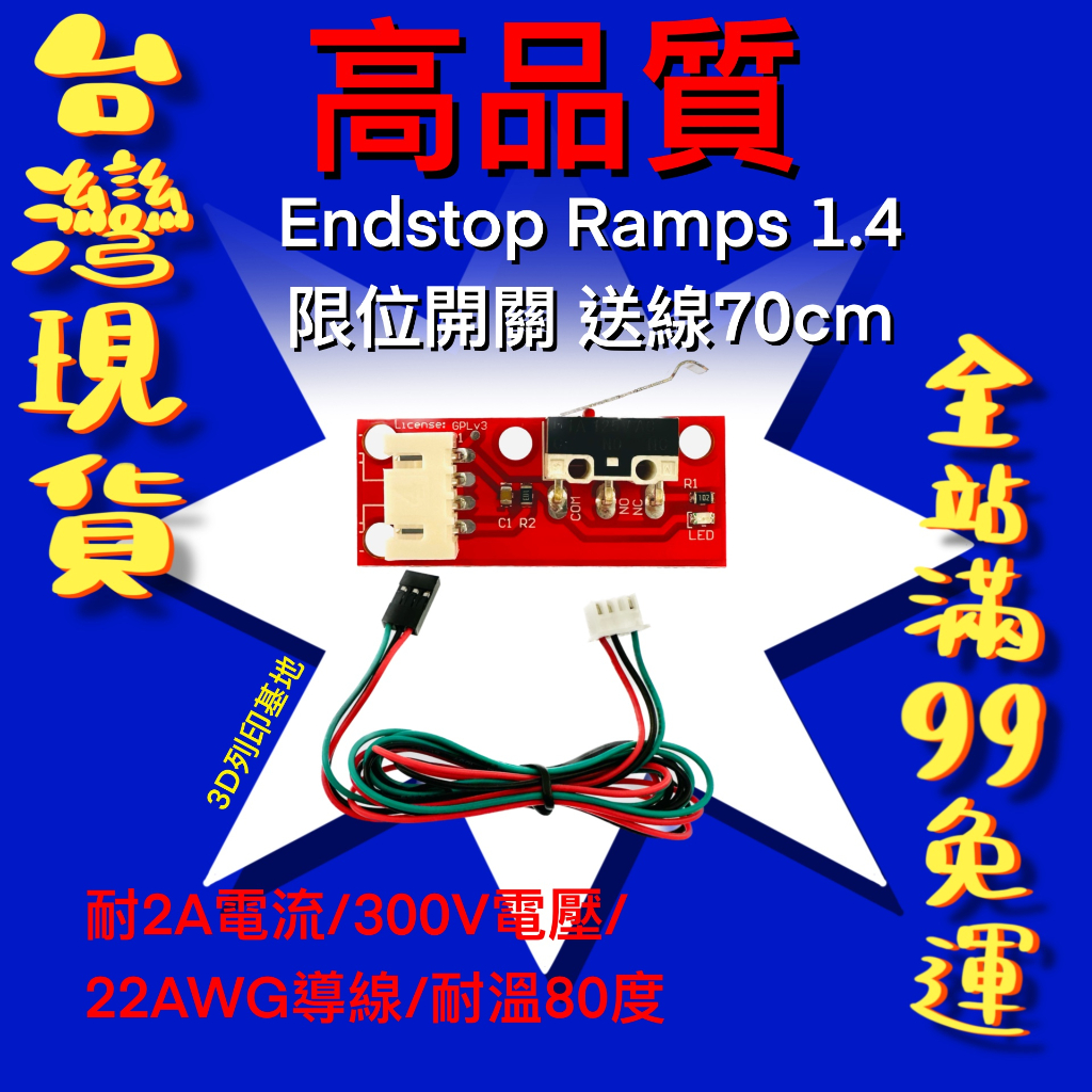 【3D列印基地】Endstop Ramps 1.4 機械 限位開關 微動開關 機械限位 含線 4 pin 輕觸 行程 復 | 蝦皮購物
