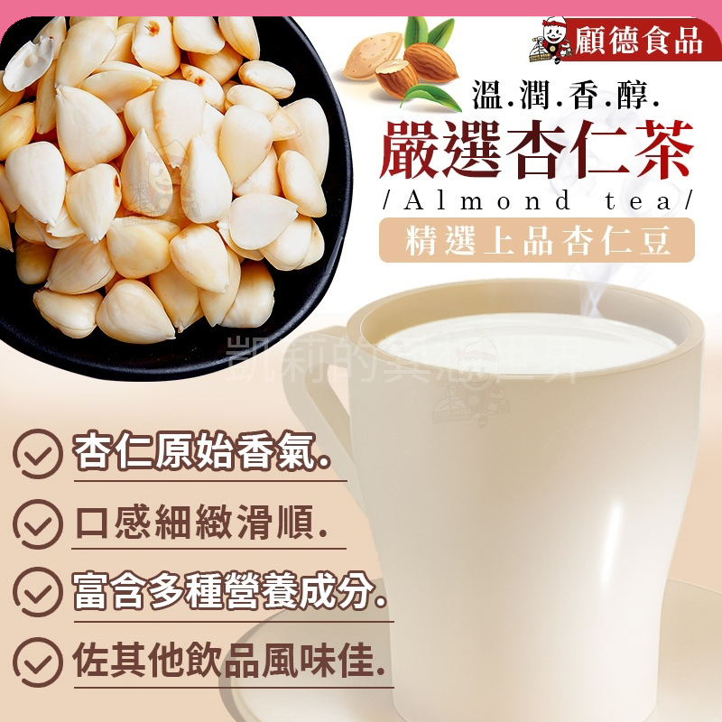 台灣嚴選杏仁茶 現貨 台灣杏仁茶 沖泡杏仁粉 單包 香濃順口 古早味杏仁茶 杏仁茶 杏仁粉 沖泡茶飲 沖泡飲品 | 蝦皮購物