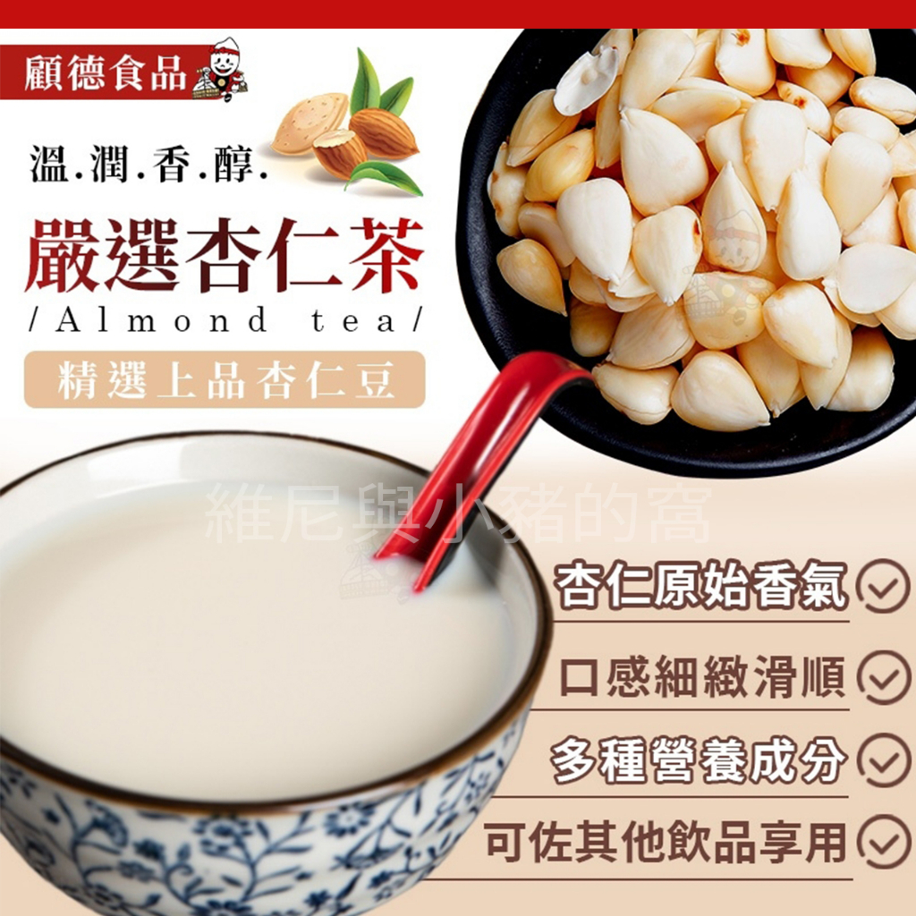 嚴選杏仁茶 台灣杏仁茶 現貨 杏仁茶 杏仁粉 單包 沖泡式杏仁茶 隨身包 杏仁飲品 沖泡茶飲 沖泡飲品 | 蝦皮購物