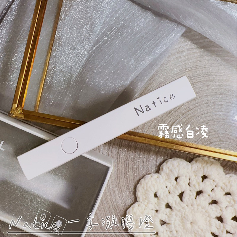 Natice 一字凝膠燈 / 凝膠燈 / 一字燈 / 晶彩殿堂 | 蝦皮購物