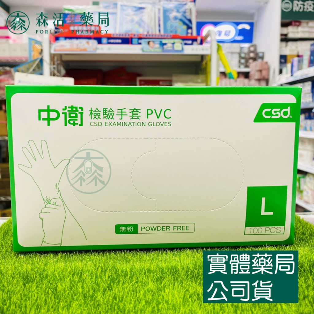 藥局💊現貨_中衛檢驗手套 PVC無粉 S/M/L 中衛手套 …