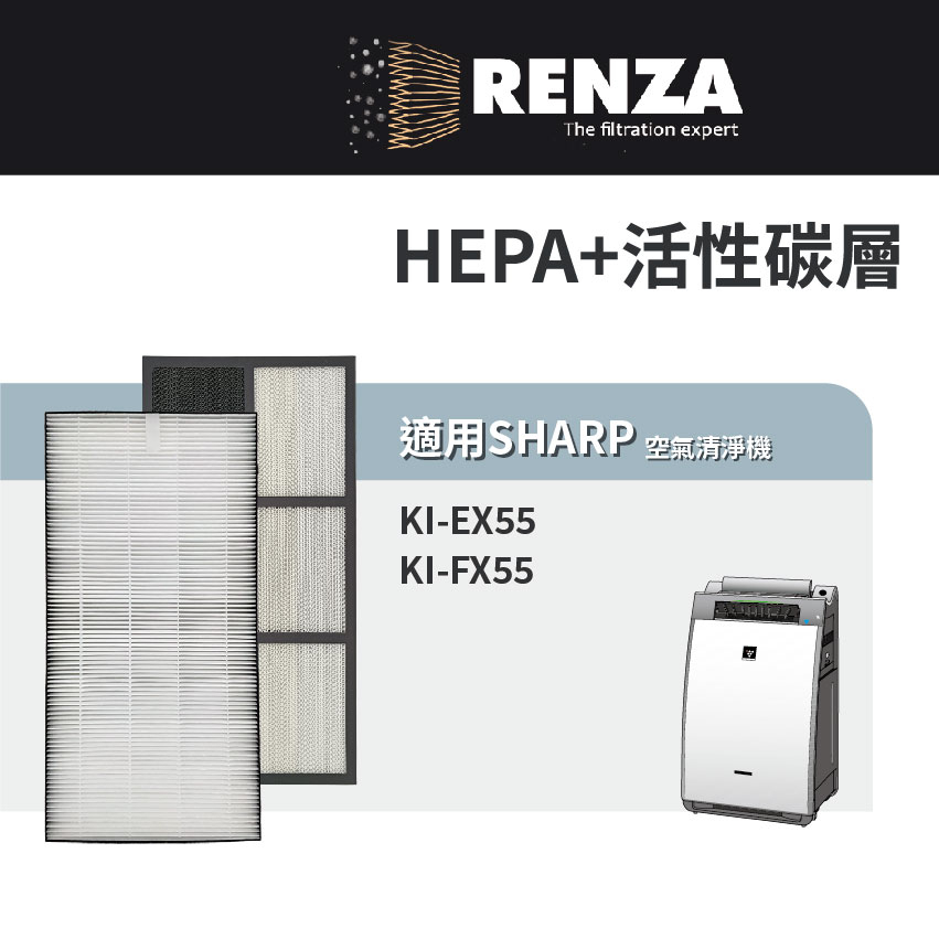 適用Sharp夏普KI-EX55 KI-FX55 替代FZ-E55HF FZ-E55DF HEPA活性碳濾網