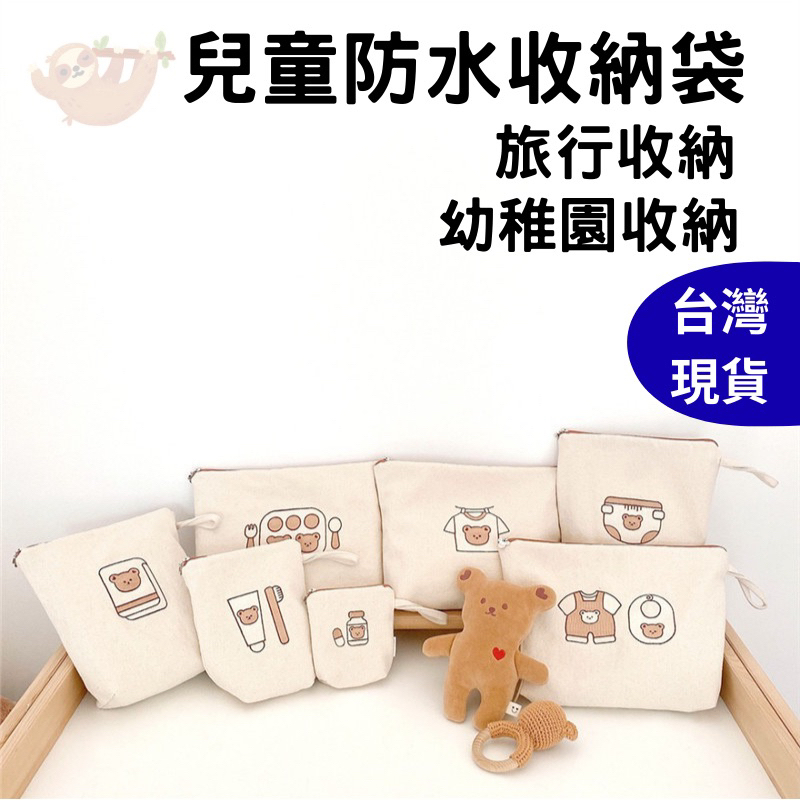 台灣現貨｜韓國INS小熊收納袋 7件組尿布袋 Dtd.同款 幼稚園分類袋 旅行外出收納袋 尿布收納袋兒童用 | 蝦皮購物