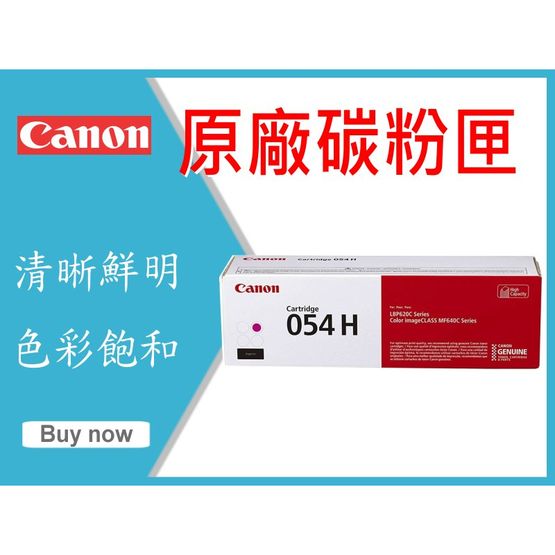 Canon 原廠碳粉匣 紅色 Crg054h Y Crg 054 H Y 適用mf642cdwmf644cdw 蝦皮購物 