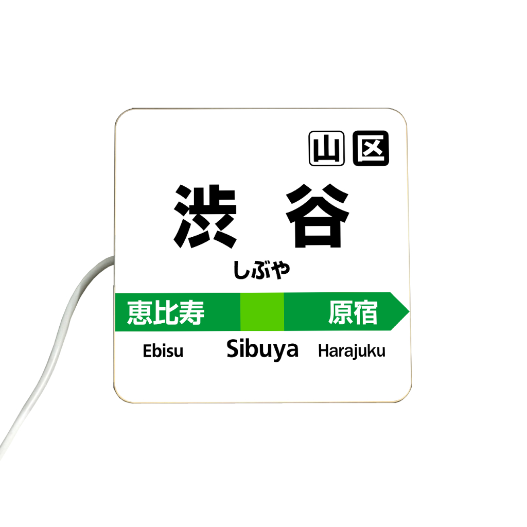 【台灣現貨】日本車站 站牌 JR 日本電車 車站 駅名標 山手線 地圖圖鑑 東京 原宿 新宿 九州 涉谷 大阪京都 燈箱 | 蝦皮購物