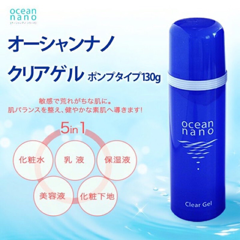 日本Celevenus 海洋鎂OCEAN NANO MOISTGEL 保濕乳130g 凝膠洗面乳清潔