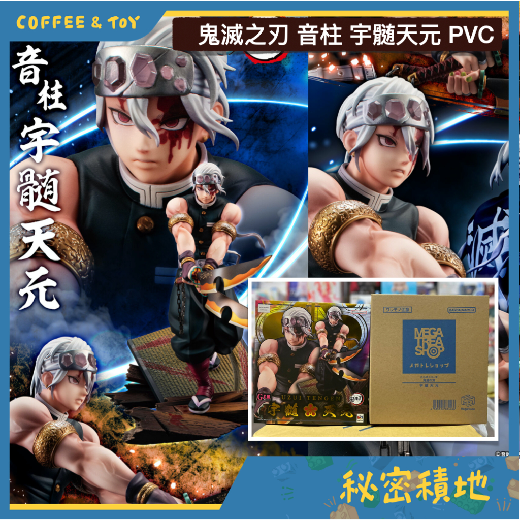 MegaHouse Precious G.E.M. GEM 鬼滅之刃音柱宇髄天元PVC 正版代理全新 