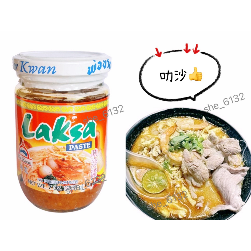 泰國 Laksa paste 珀寬 叻沙醬 200g | 蝦皮購物