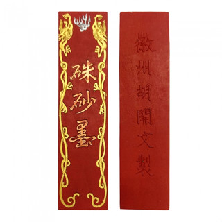 墨 徽州胡開文法製 徽州屯溪胡開文墨廠墨皇古法一兩墨錠文房四寶