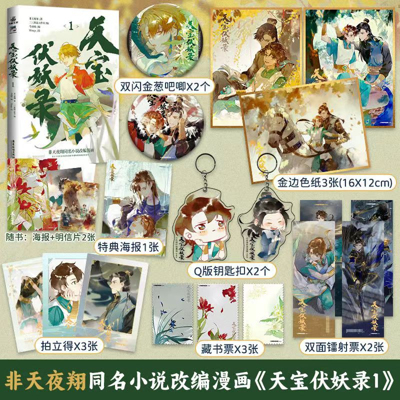 天寶伏妖錄- 優惠推薦- 2026年6月| 蝦皮購物台灣