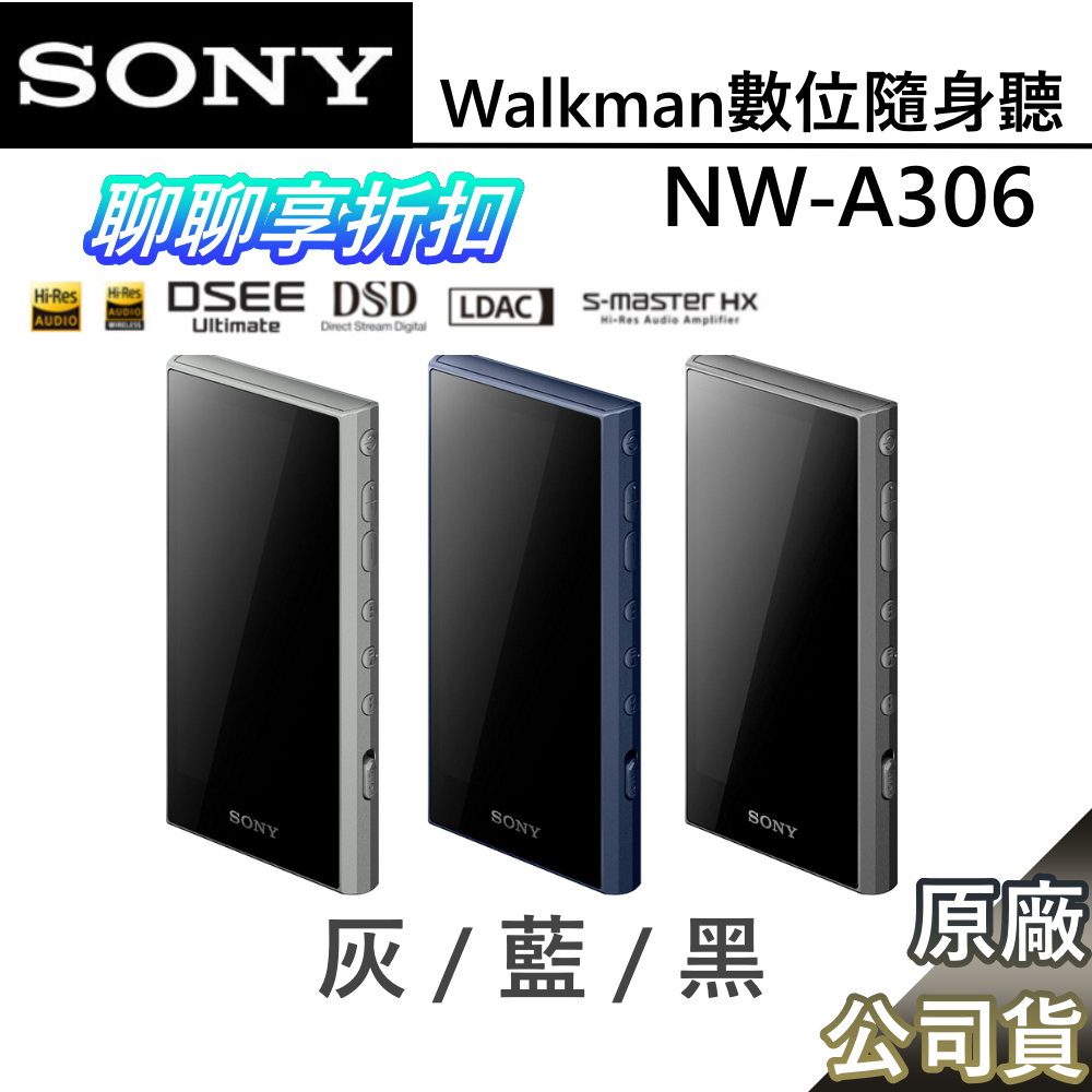 SONY NW-A306 Walkman 數位隨身聽支援Hi-Res 高解析音質音樂播放器A306
