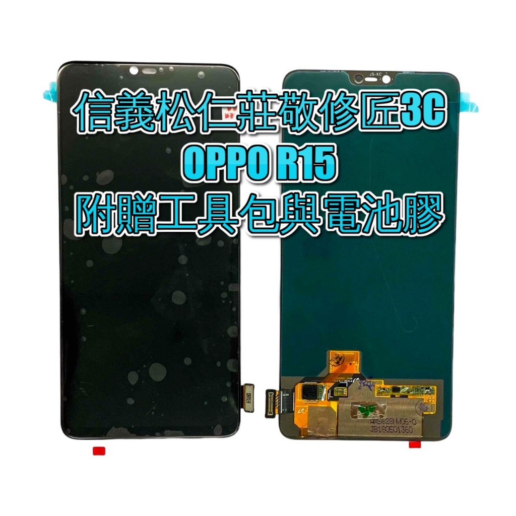 OPPO R15 TFT螢幕總成 液晶 LCD 總成 手機螢幕更換 不顯示 現場維修更換 歐珀 | 蝦皮購物
