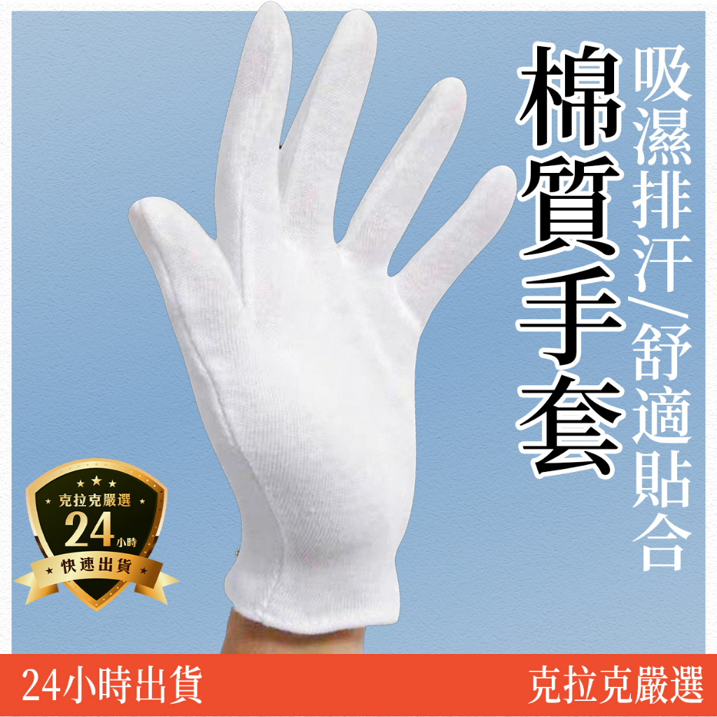 【台南在地近南科】棉質手套 手套 棉手套 白手套 棉質工作手套 工作手套 儀隊手套 禮儀手套 珠寶手套 | 蝦皮購物