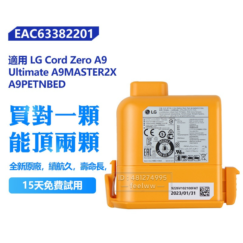 Lg 樂金原廠 Eac63382201 電池 Cord Zero A9 A9m A9 Plus A9master2x 蝦皮購物