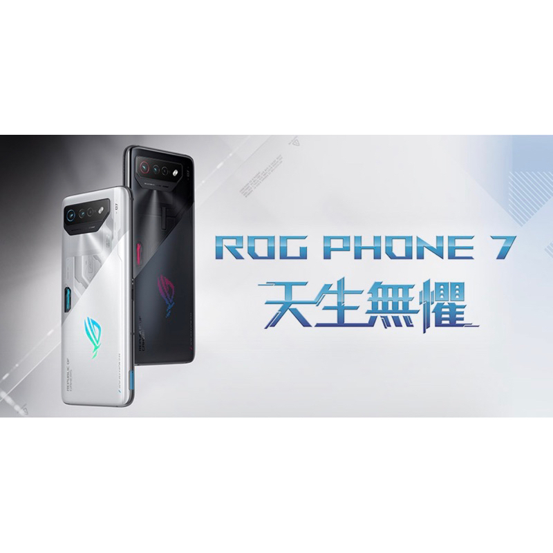 最新 7代 現貨 必勝數位獨家 擇一贈 遊戲控制器或風扇 全新未拆封 華碩 Asus ROG Phone 6 台灣公司貨