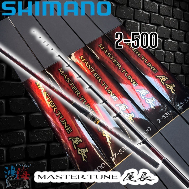シマノ マスターチューン 尾長 2-530 (ロッド・釣竿) 価格比較