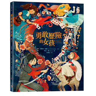 ↀ全新ↀ 「英勇女孩冒險去！」套書： 勇敢歷險的女孩+戰勝命運的女孩 【首刷限量贈送：冒險女孩精美貼紙】 | 蝦皮購物