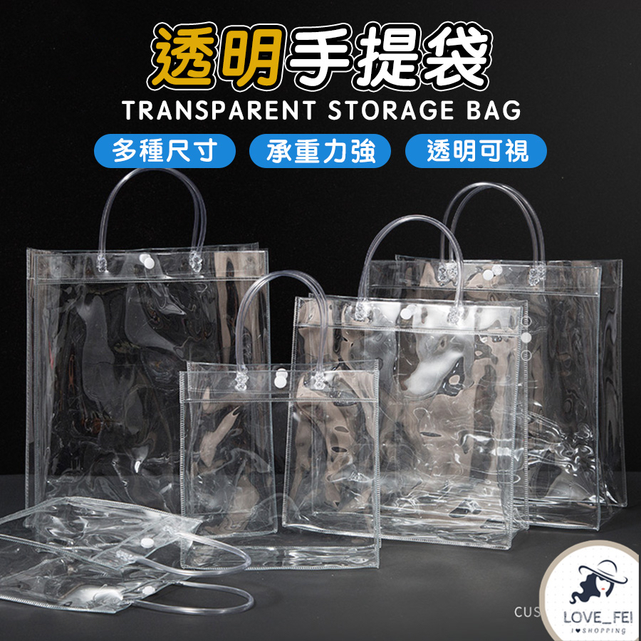 [台灣出貨] 手提袋 塑膠手提袋 透明手提袋 花袋 PVC手提袋 手提袋 透明袋子 飲料提袋 透明手提包 透明手提袋收納 | 蝦皮購物