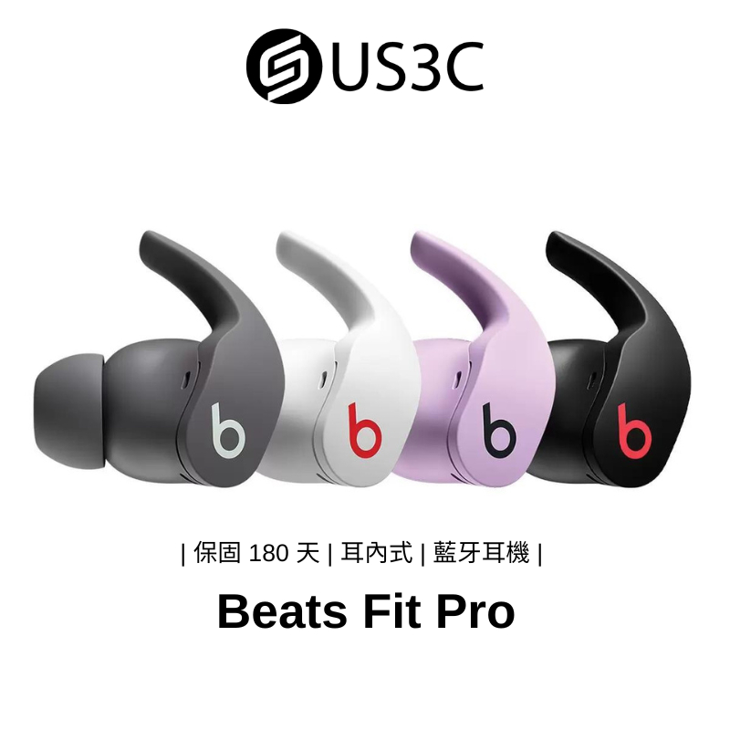 Beats Fit Pro 真無線入耳式耳機耳內式藍牙耳機無線耳機支援Siri H1