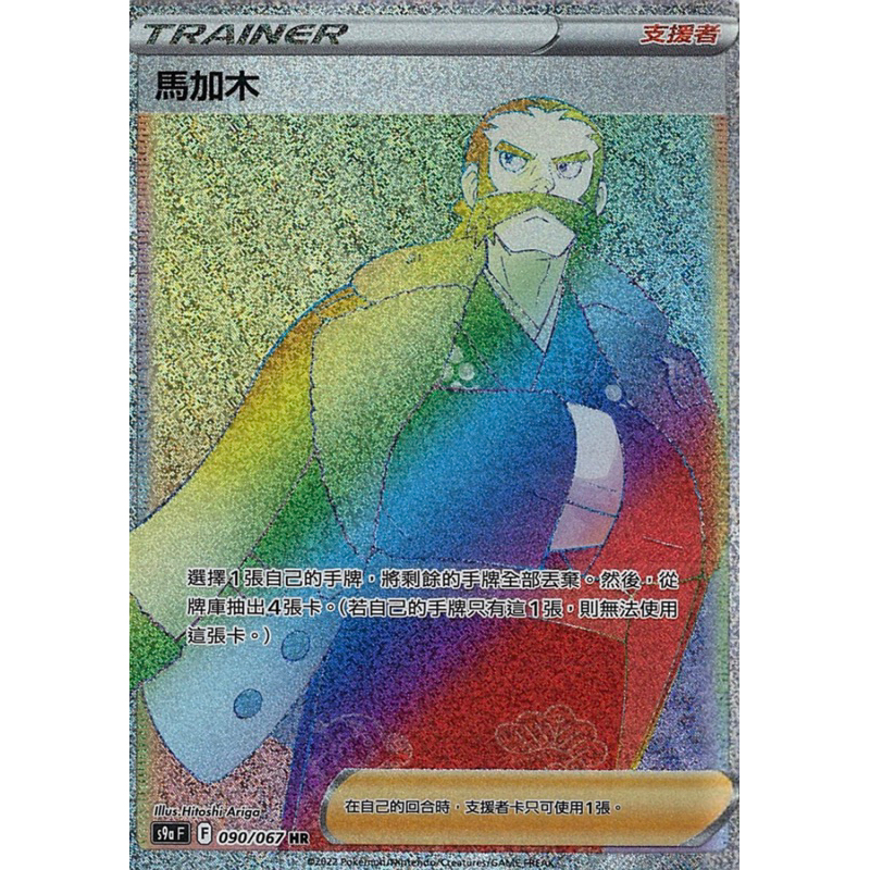 寶可夢 PTCG 馬加木HR | 蝦皮購物