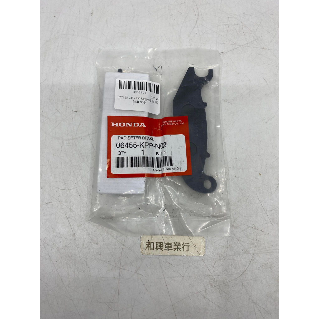 HONDA CT125 CBR150R前煞車皮 前煞車來令 06455-KPP-N02 | 蝦皮購物
