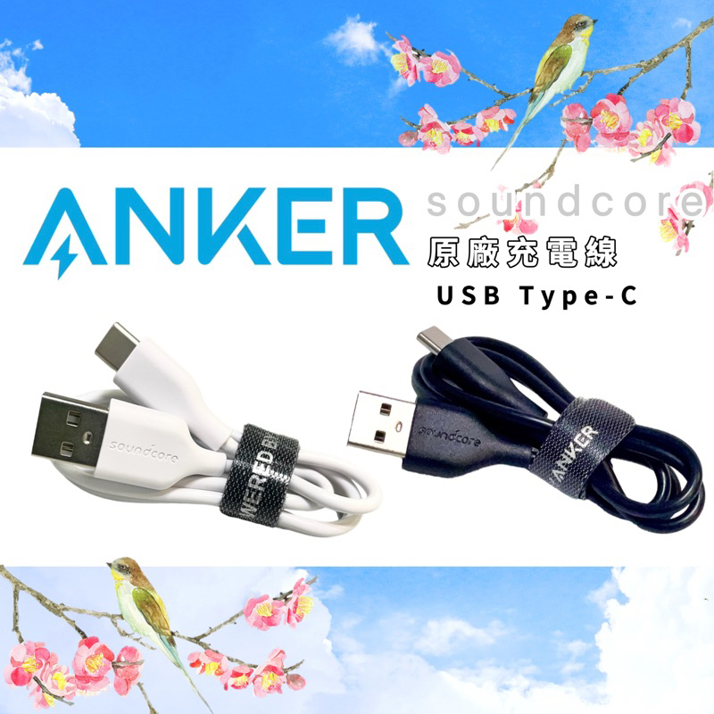 ANKER Soundcore 原廠USB Type-C充電線60公分/附收納捲線/可充藍芽耳機