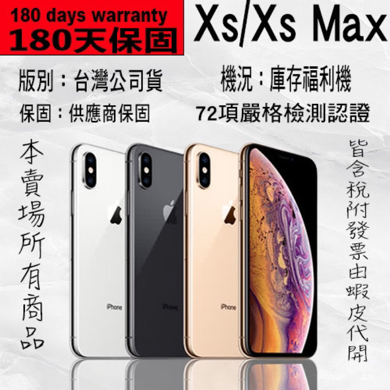 二手iPhone XS｜優惠推薦- 蝦皮購物- 2023年11月