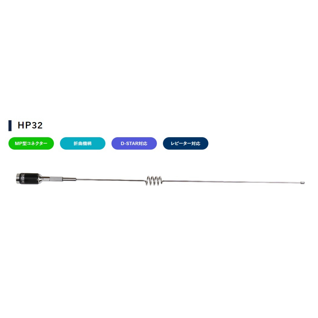 日本Comet HP32 銀 / HP32G 金 89cm 日製 3.0/5.5dBi 250W 雙頻車天線基地天線折取 | 蝦皮購物