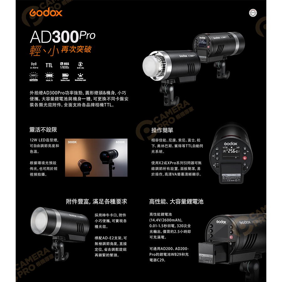 Godox 神牛AD300Pro + XPro II N 棚燈套組For Nikon [相機專家] [公司