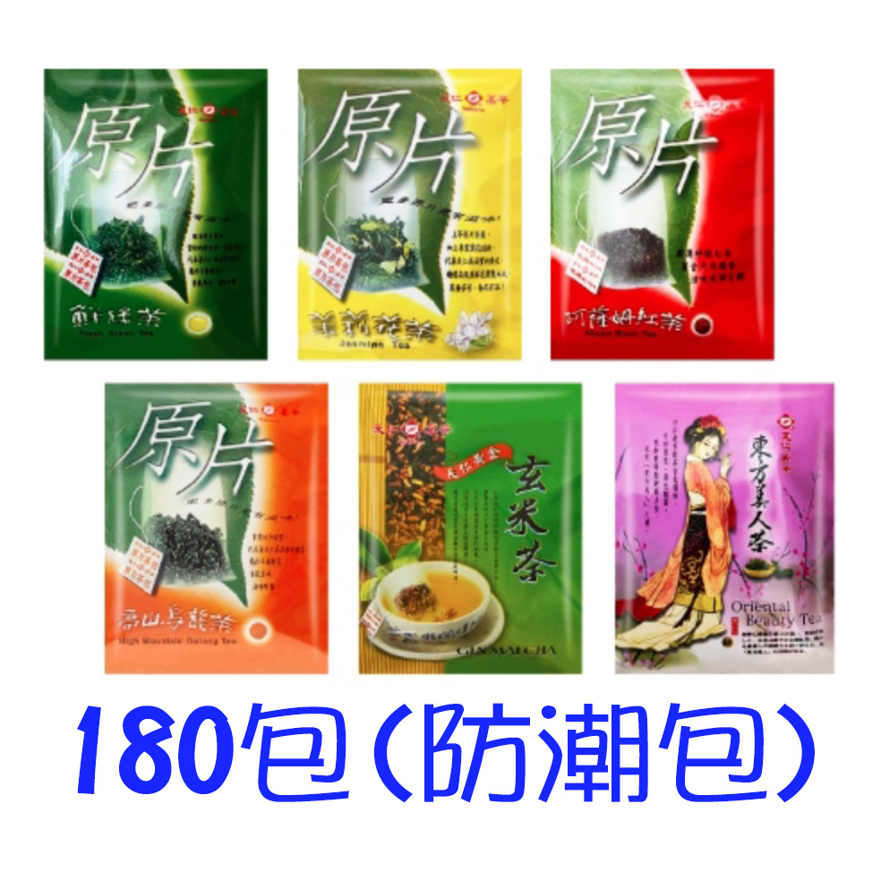 【天仁茗茶】原片茶葉 原片鮮綠茶 原片茉莉花茶 東方美人茶 黃金玄米茶 原片高山烏龍茶 原片阿薩姆紅茶 180包 | 蝦皮購物