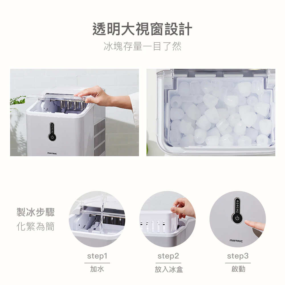 打造夏日居家小酒吧！Matric 松木 MG-IM0111 微電腦全自動製冰機深度評測與推薦