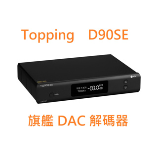 限定品 ハイエンドDAC topping D90 AK4499仕様(非MQA) hapu.media