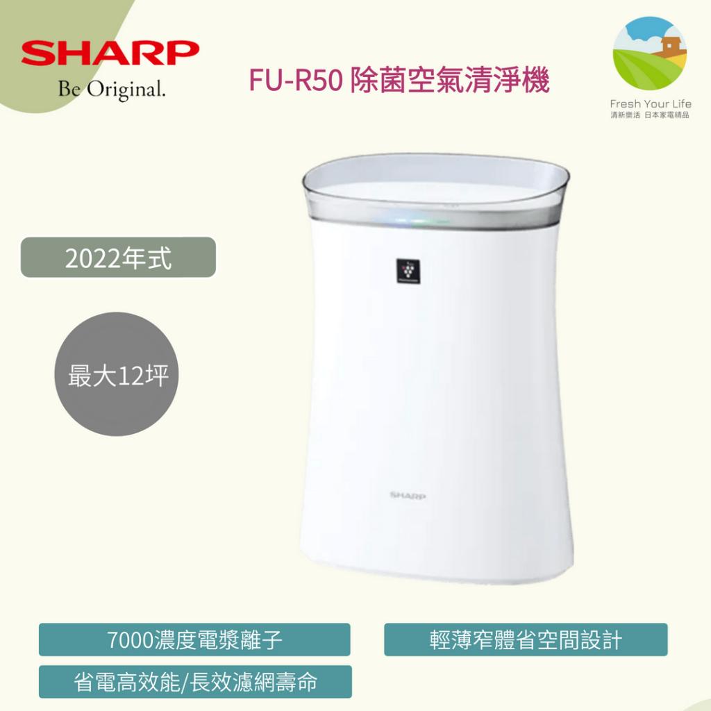 PM2.5對策~日本直送附中文指南Sharp FU-R50 FU-N50 FU-P50 12坪除菌