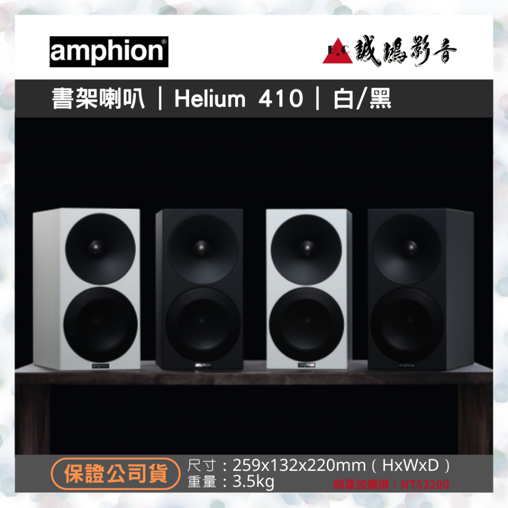 Amphion北歐芬蘭之聲書架喇叭Helium 410 | 蝦皮購物