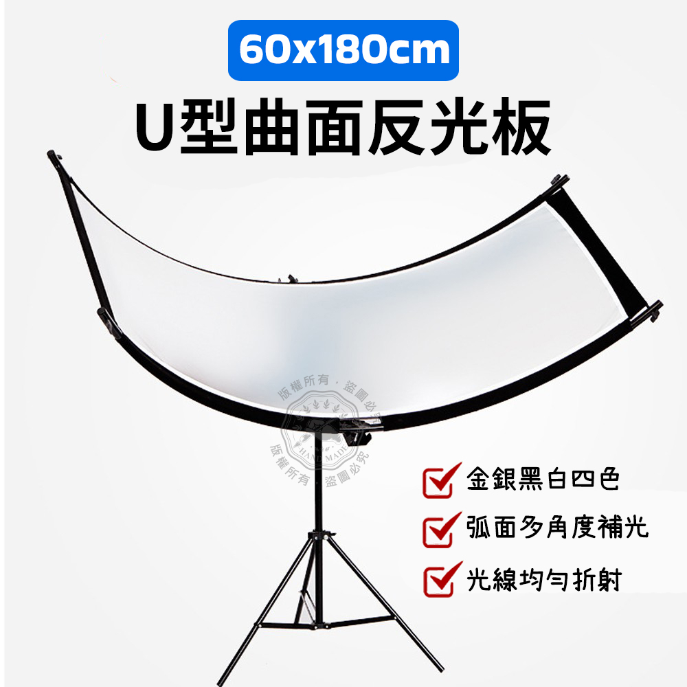 U型曲面攝影反光板 金銀黑白 弧面眼神 證件照 形象照補光 人像攝影 柔光板 反光板 | 蝦皮購物