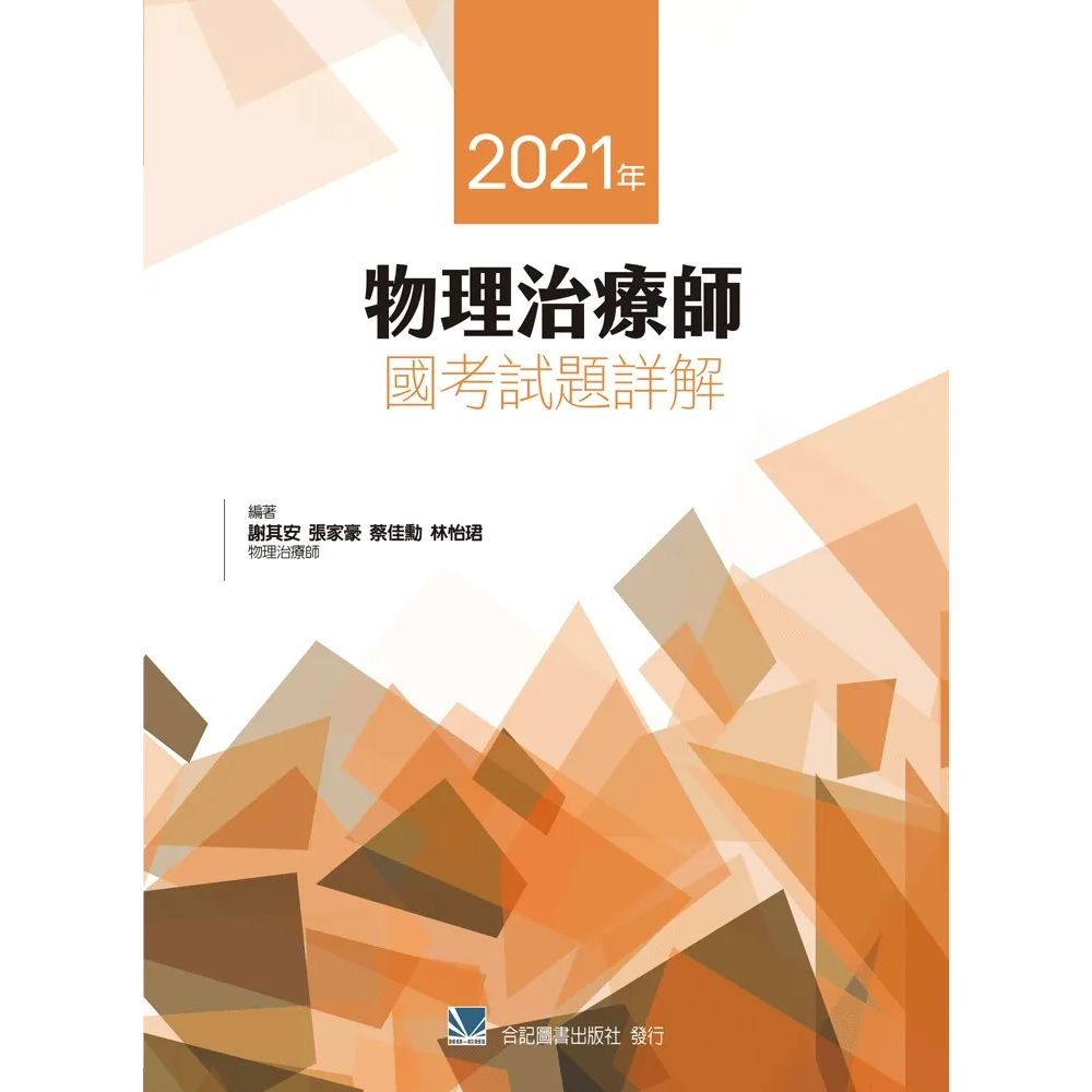 合記圖書出版-　2023年12月|　優惠推薦-　蝦皮購物台灣