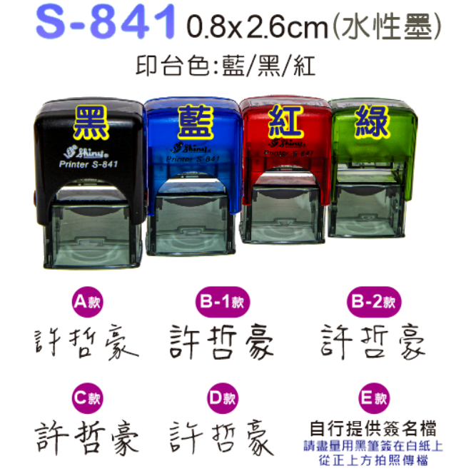 【親筆簽名連續章】 油性光敏防水連續章 水性連續章 手寫簽名章 免蓋彩章 S-841 S-821L | 蝦皮購物
